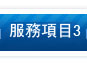 消防設備