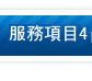 消防器材販售