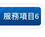 識別假冒消防器材